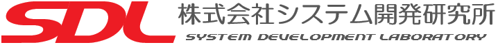 株式会社 システム開発研究所